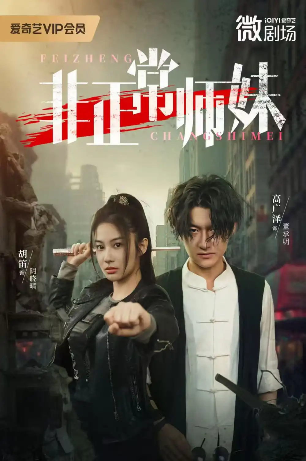 短剧《非正常师妹》全集免费在线观看