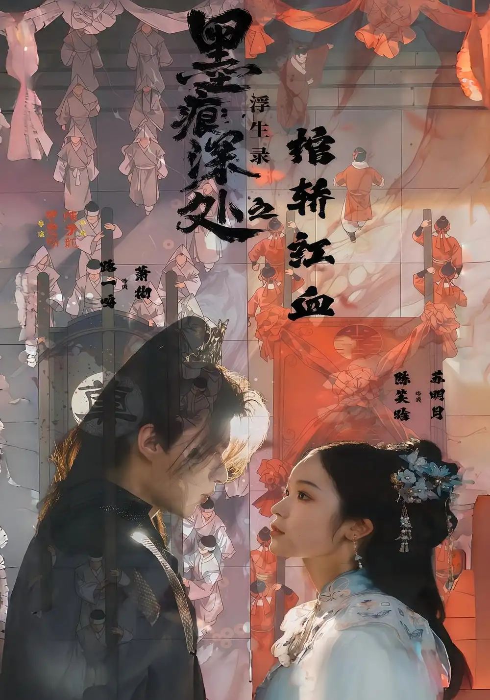 短剧《墨痕深处浮生录之棺轿红血》全集免费在线观看