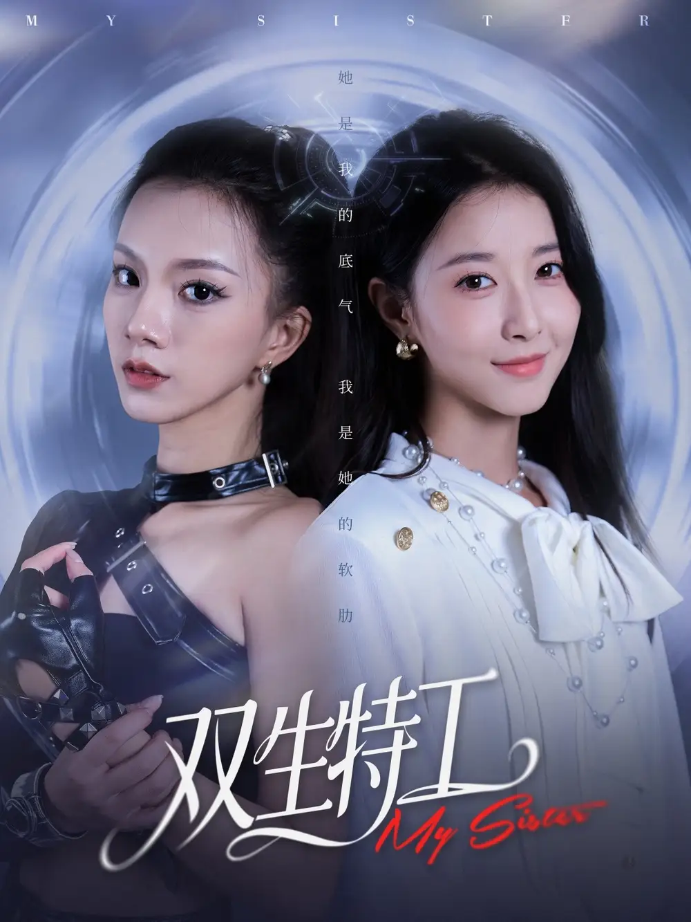 短剧《双生特工》全集免费在线观看