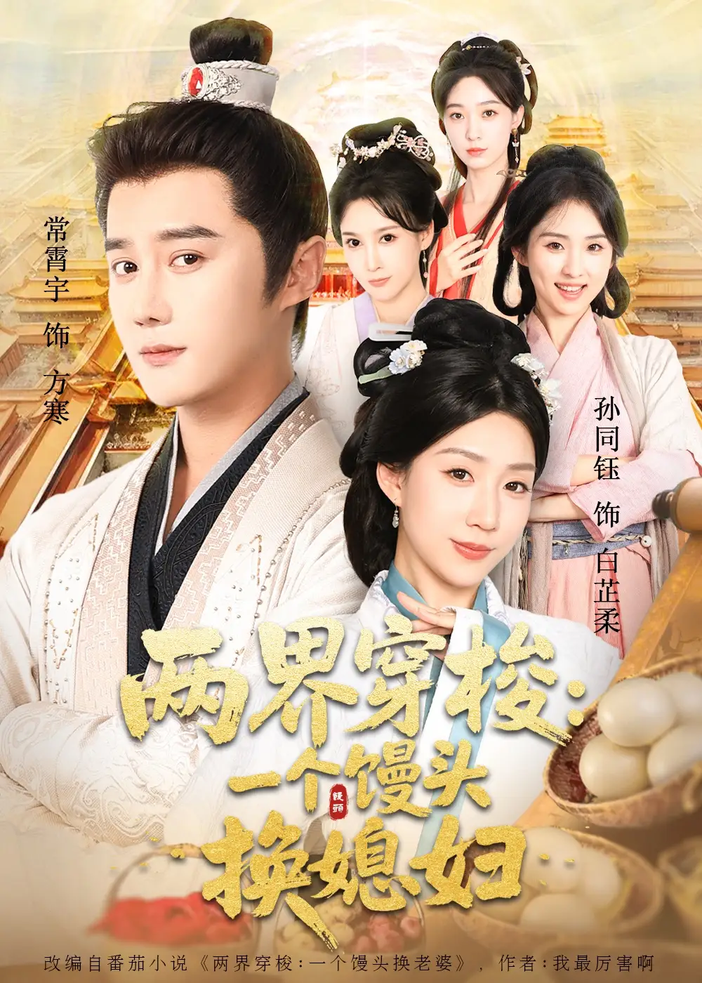 短剧《两界穿梭尽入我怀＆两界穿梭一个馒头换媳妇》全集免费在线观看