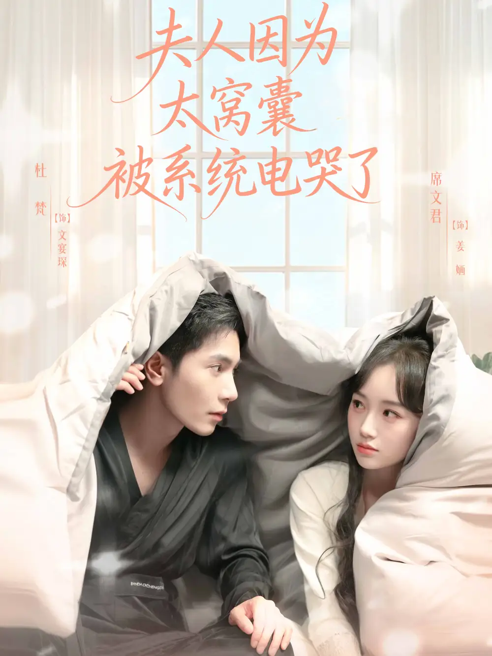 短剧《夫人因为太窝囊被系统电哭了》全集免费在线观看