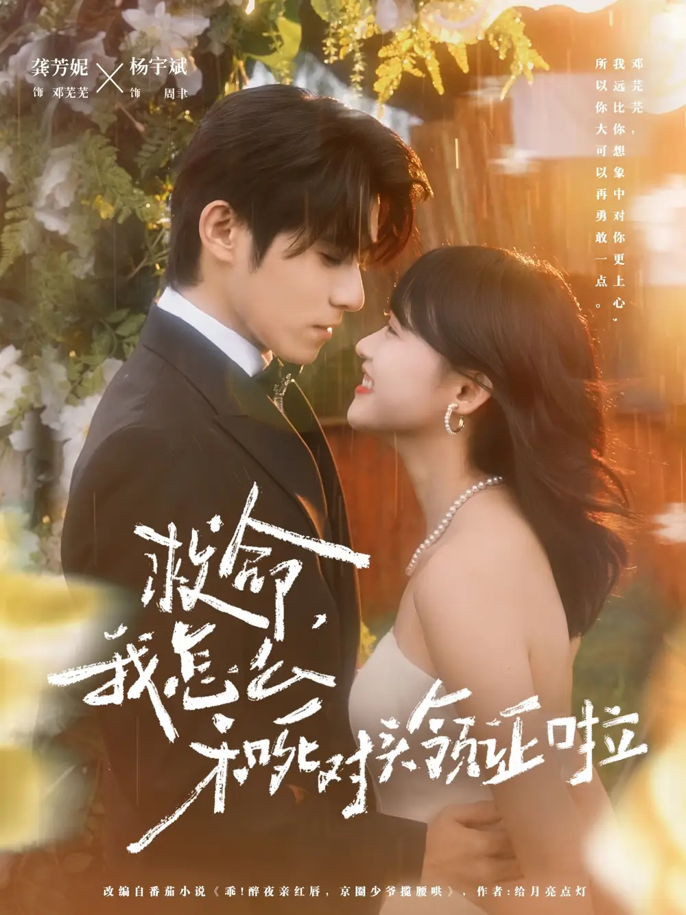 短剧《救命，我怎么和死对头领证啦＆周总，夫人她不按套路出牌》全集免费在线观看