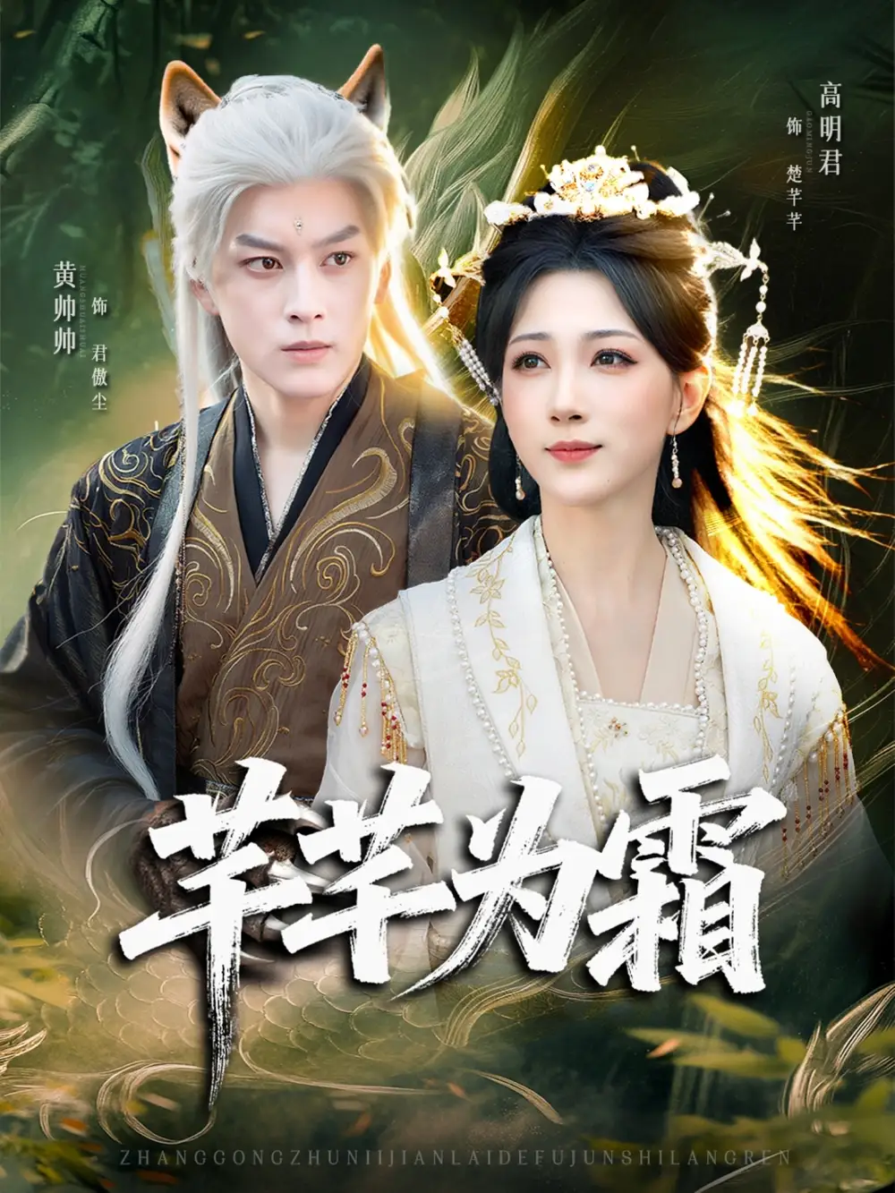 短剧《芊芊为霜》全集免费在线观看