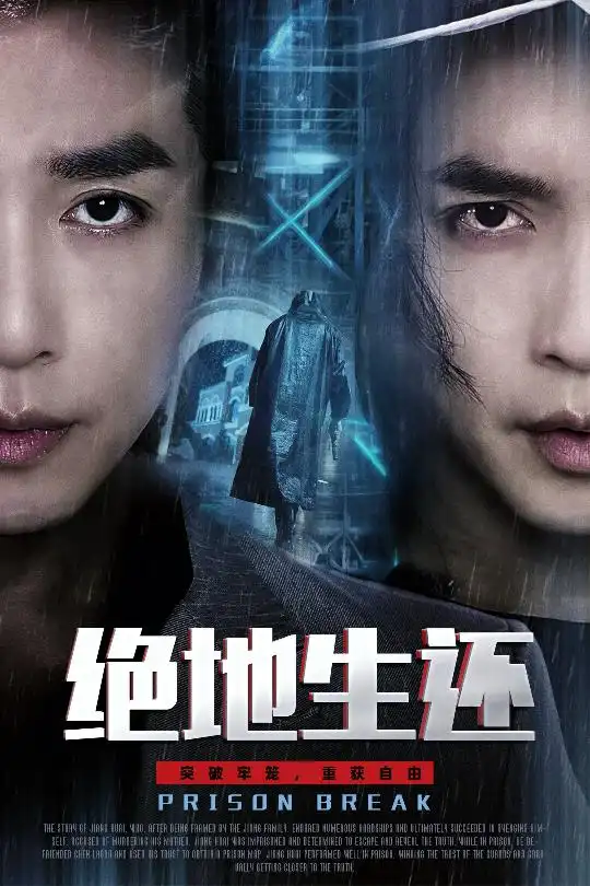 短剧《绝地生还》全集免费在线观看