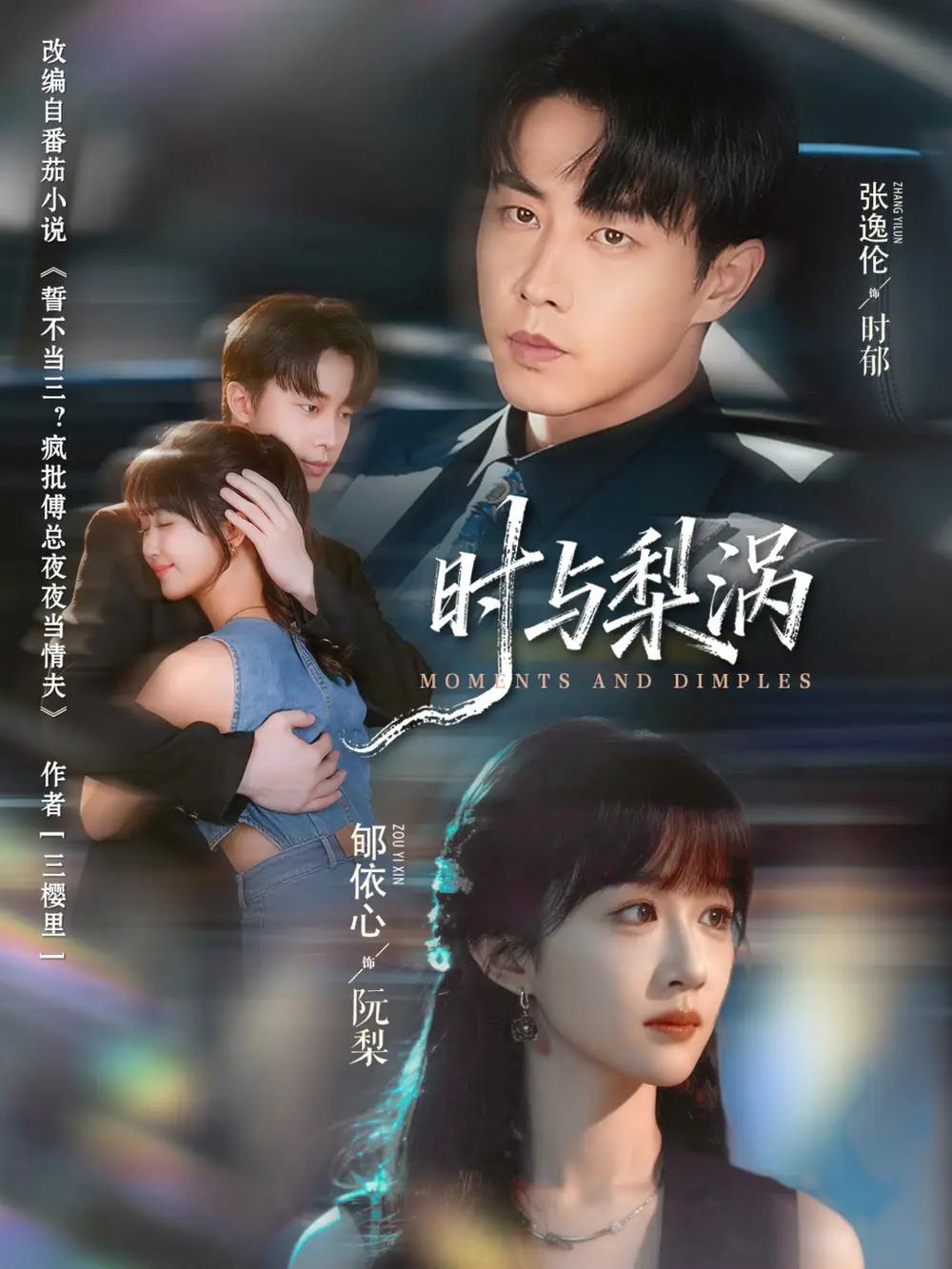 短剧《时与梨涡》全集免费在线观看