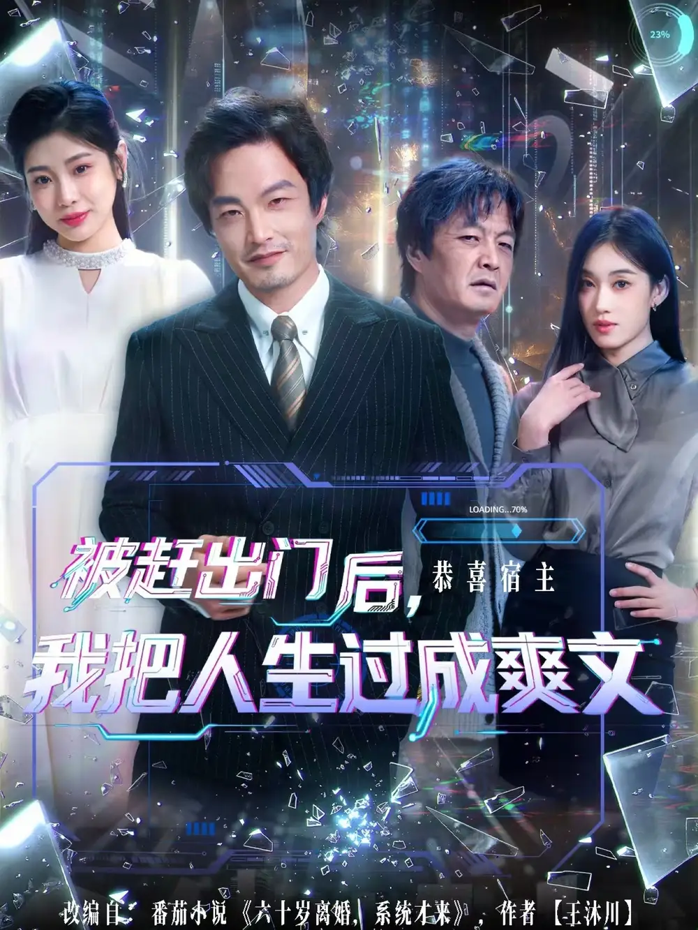 短剧《被赶出门后，我把人生过成爽文》全集免费在线观看