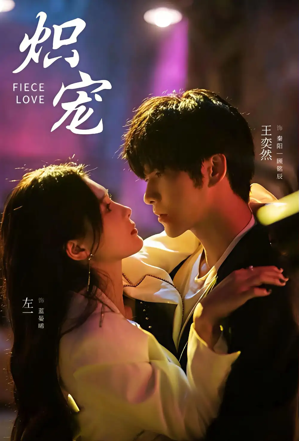 短剧《炽宠》全集免费在线观看