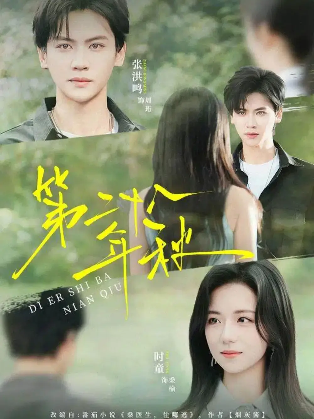 短剧《第二十八年秋》全集免费在线观看