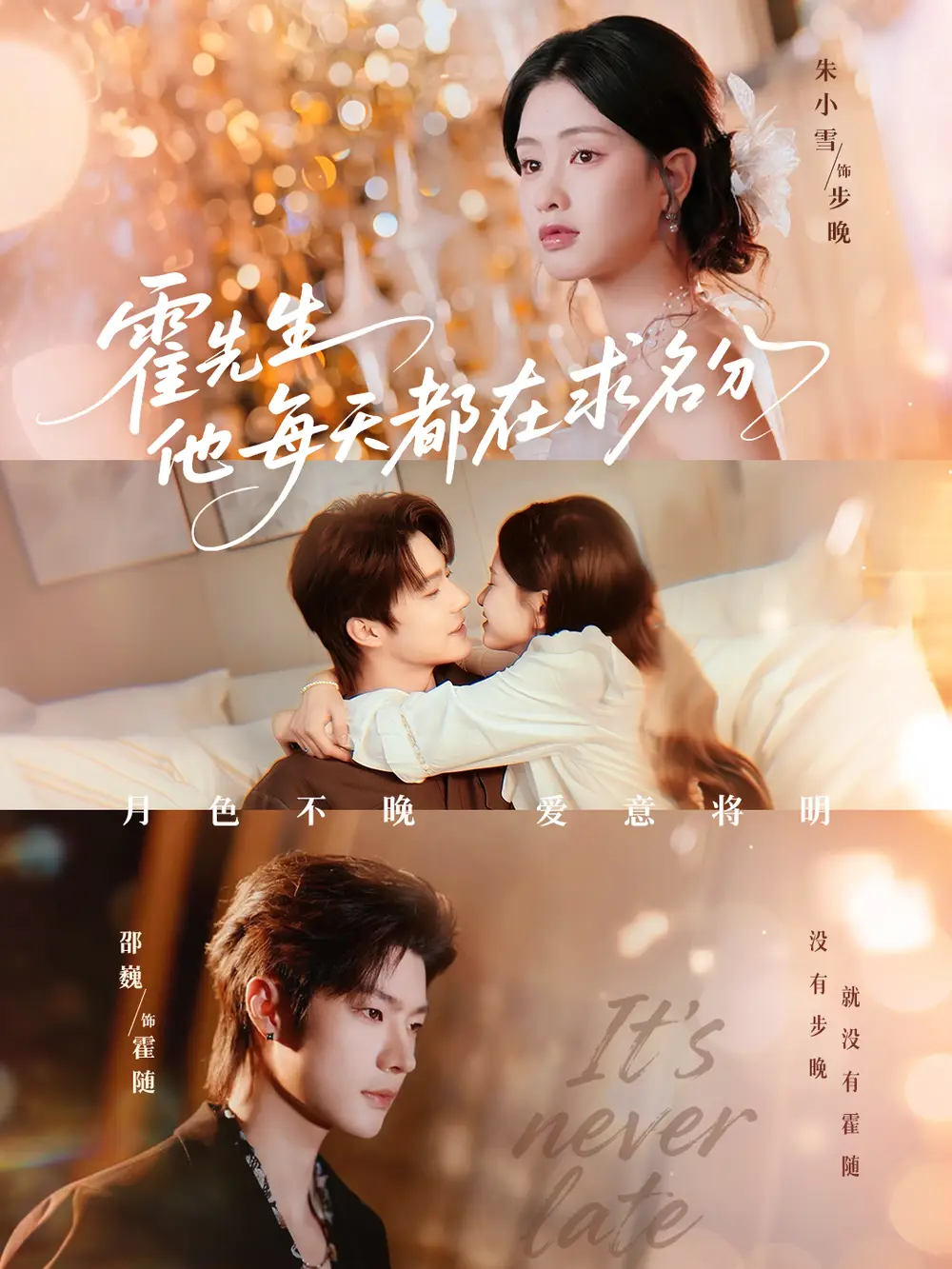 短剧《霍先生他每天都在求名分＆月色》全集免费在线观看