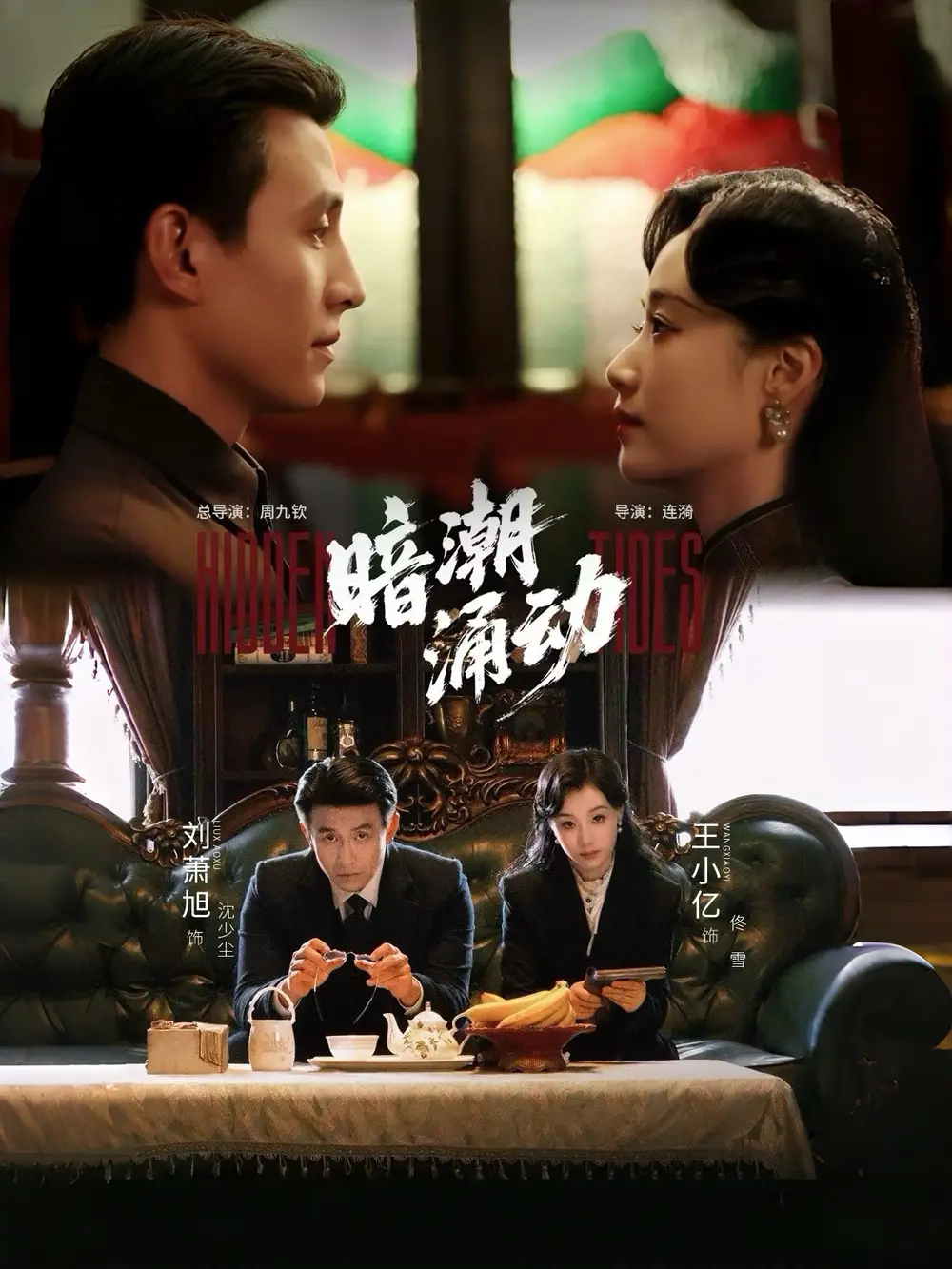 短剧《暗潮涌动》全集免费在线观看