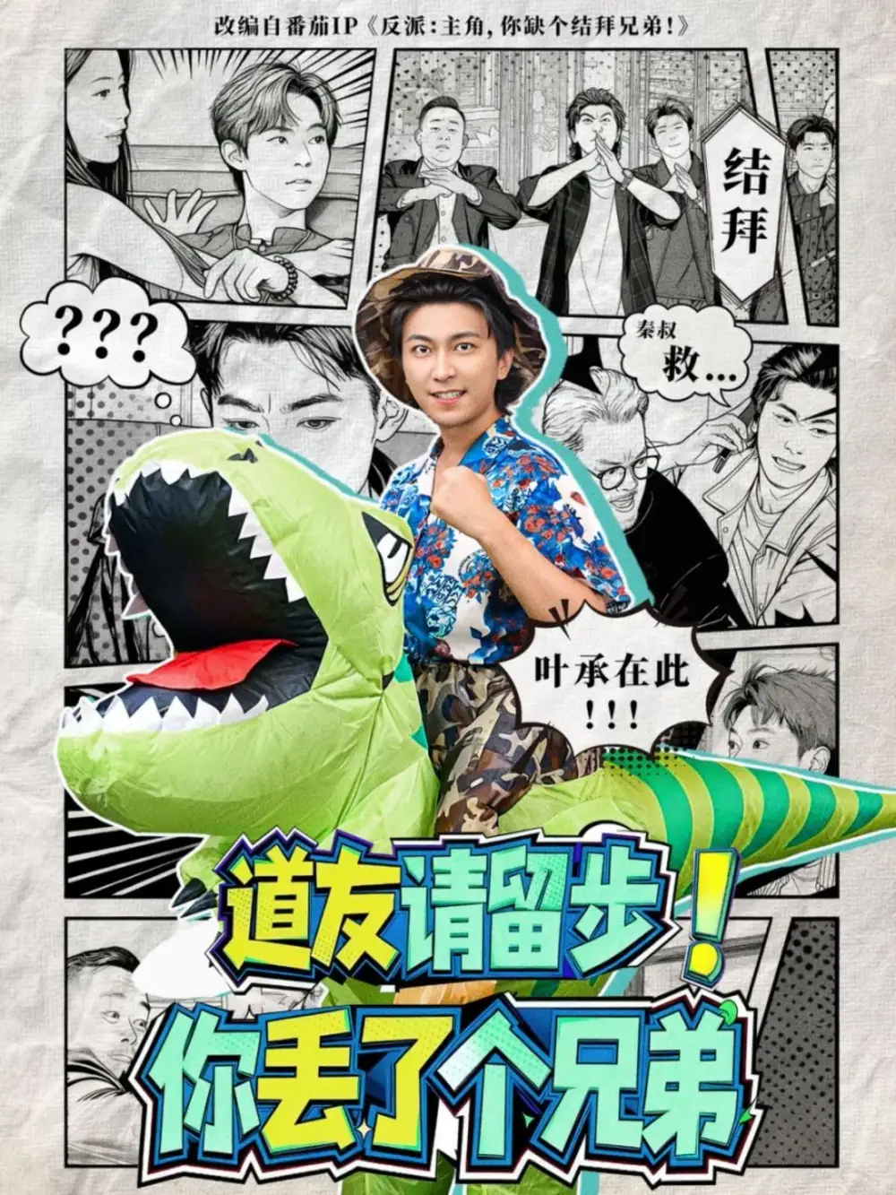 短剧《道友请留步！你丢了个兄弟》全集免费在线观看