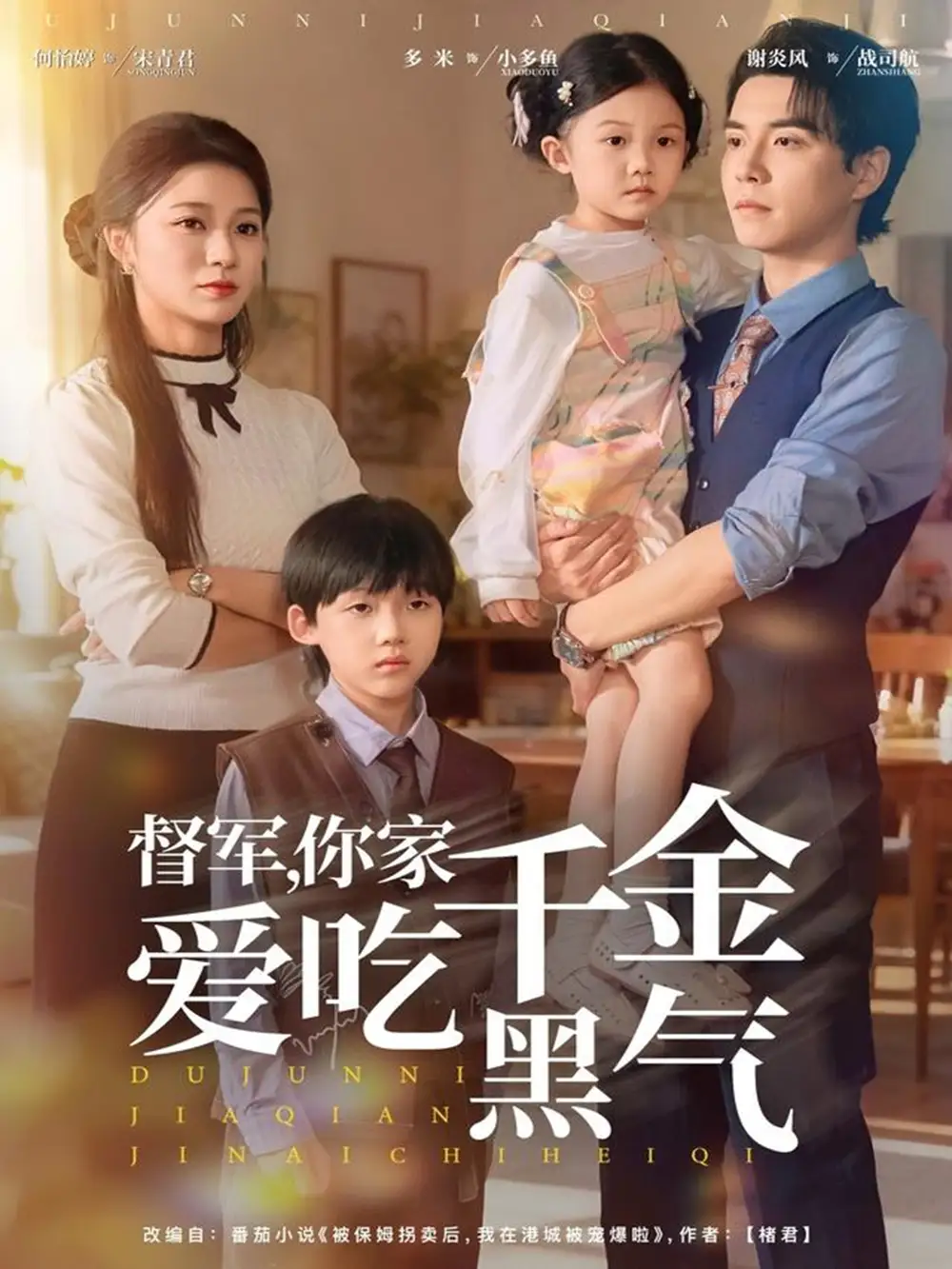 短剧《督军你家千金爱吃黑气》全集免费在线观看