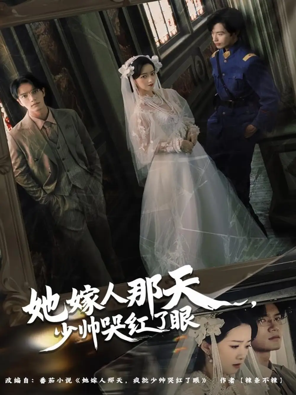 短剧《她嫁人那天少帅哭红了眼》全集免费在线观看