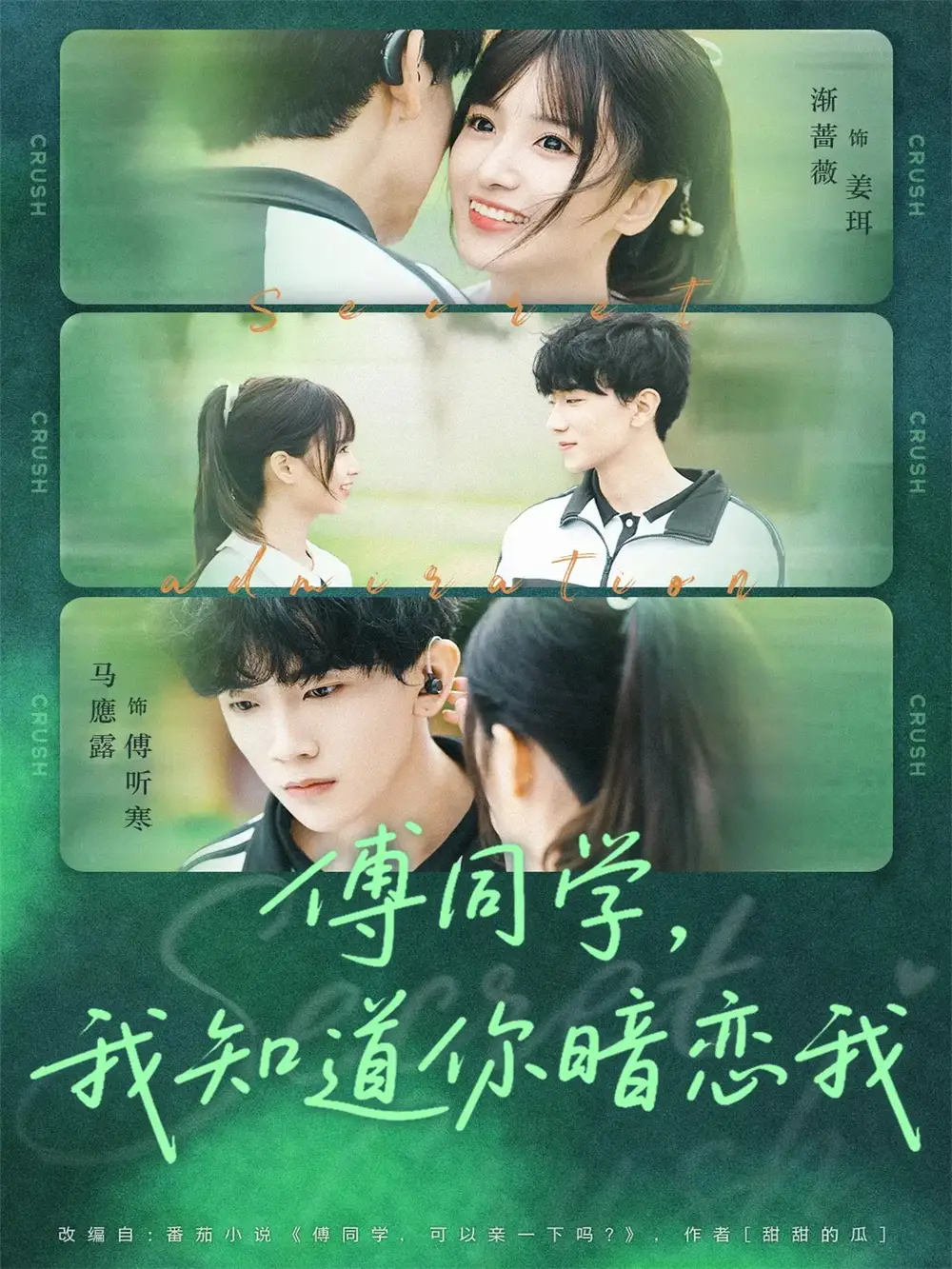 短剧《傅同学，我知道你暗恋我》全集免费在线观看