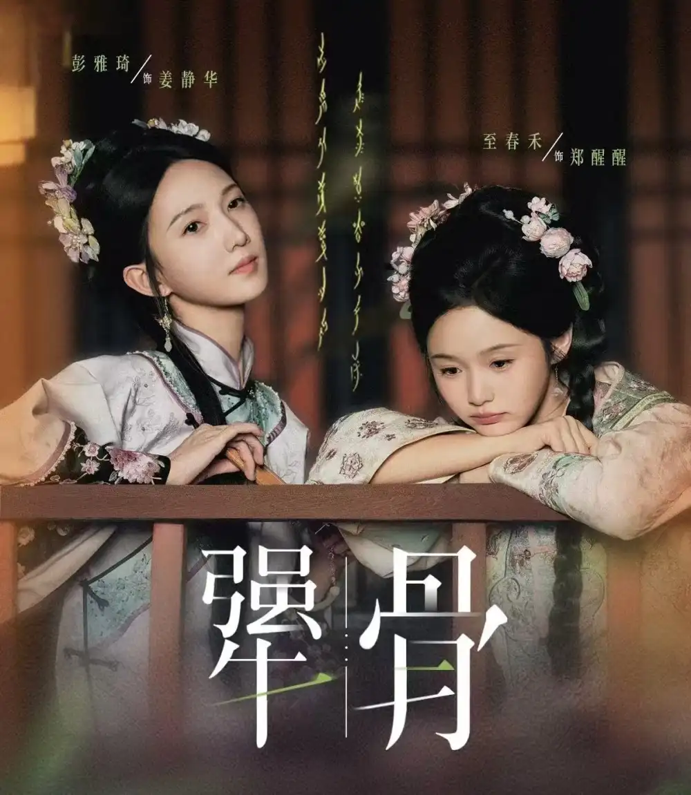 短剧《犟骨》全集免费在线观看