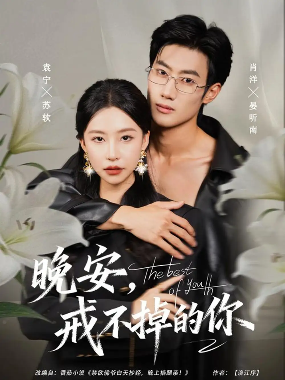 短剧《晚安，戒不掉的你》全集免费在线观看