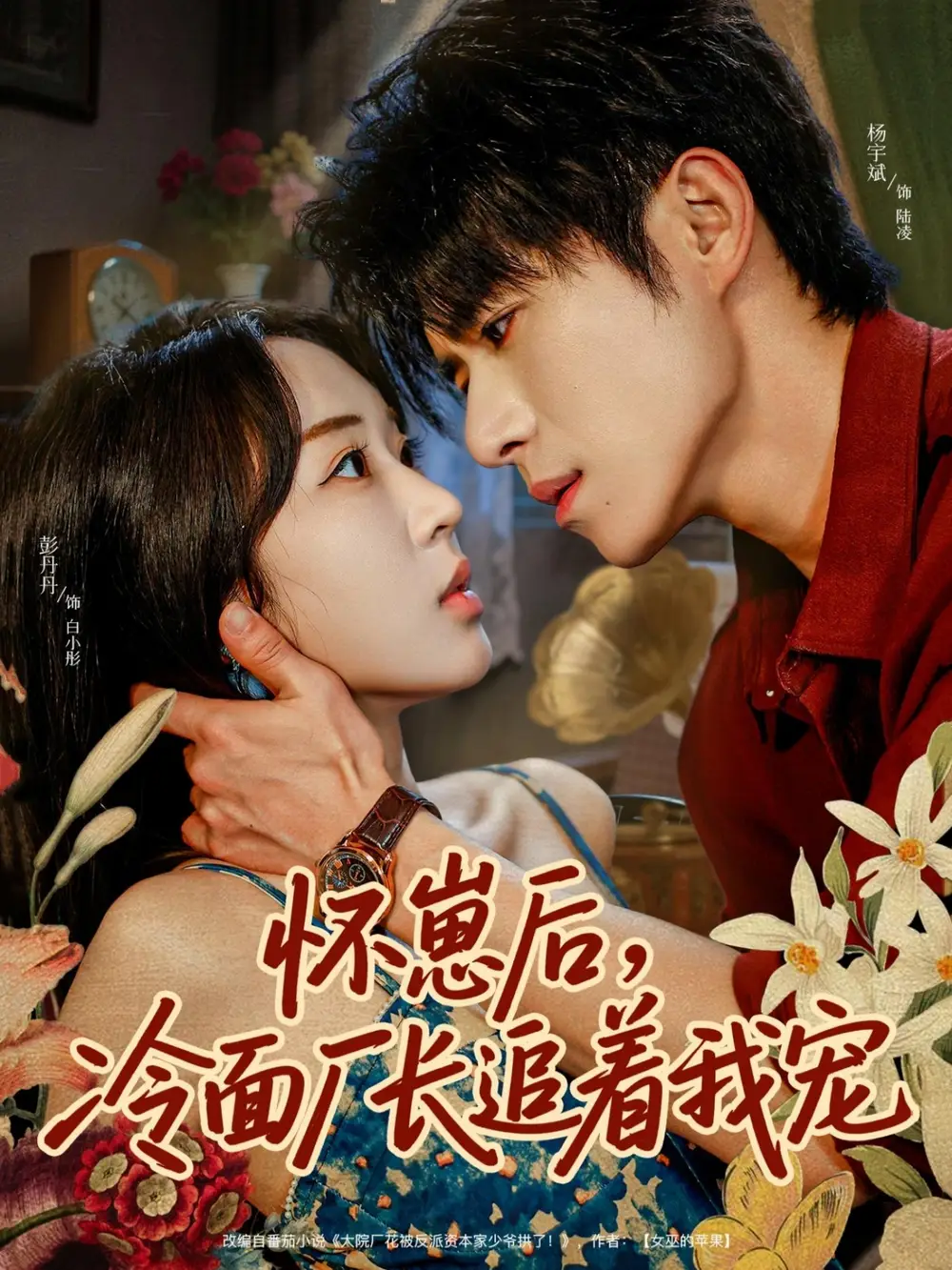 短剧《怀崽后，冷面厂长追着我宠》全集免费在线观看