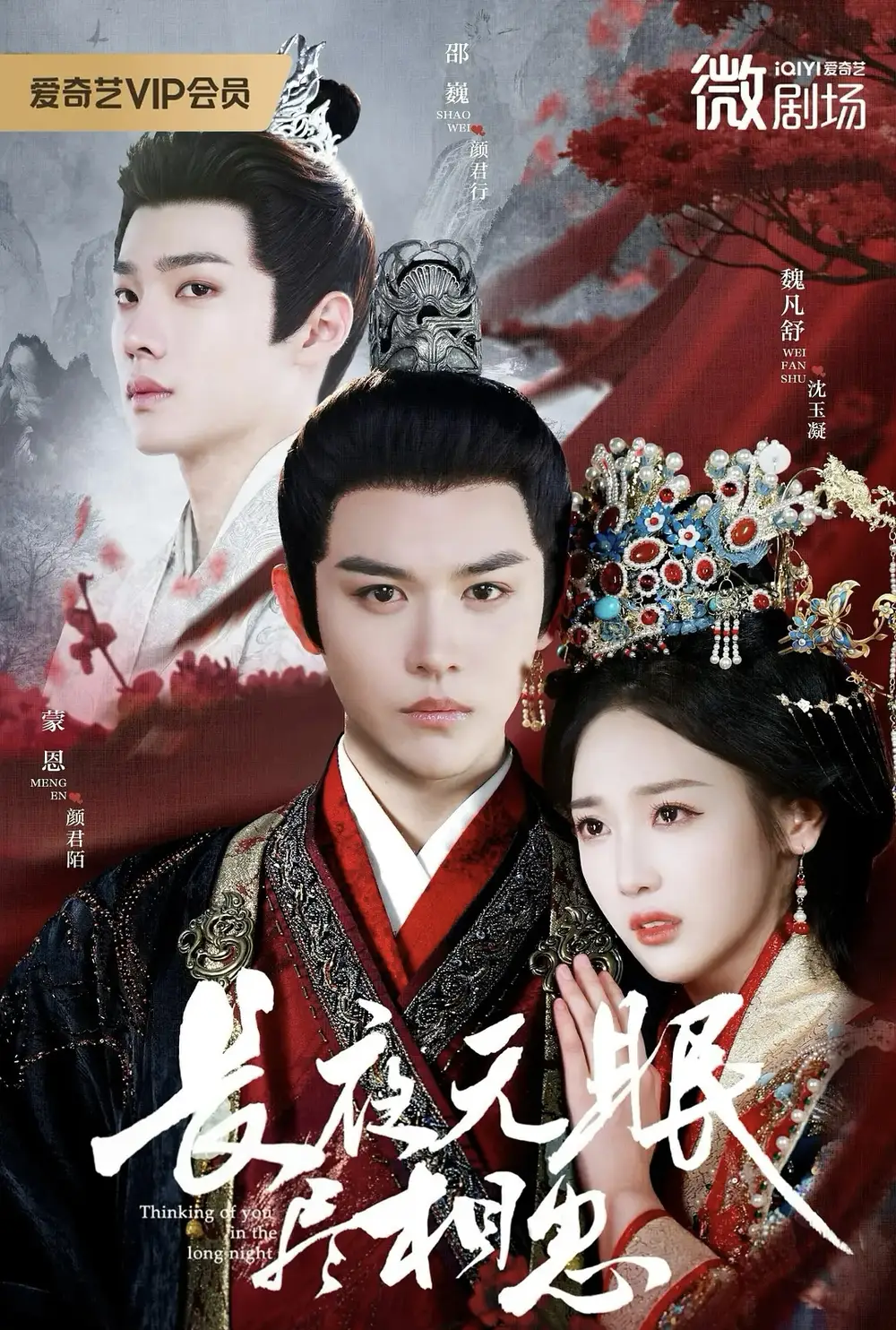 短剧《长夜无眠尽相思》全集免费在线观看