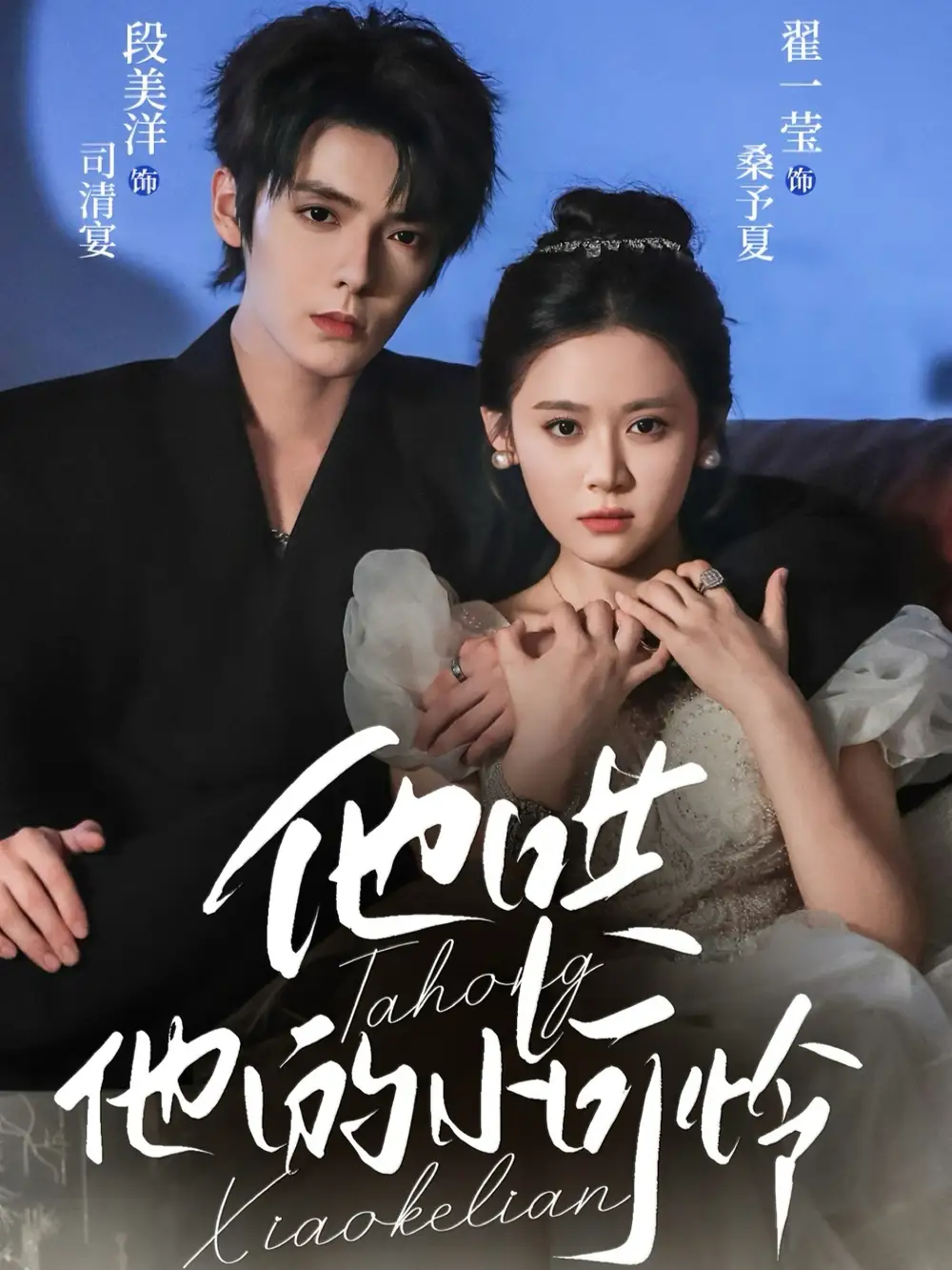 短剧《他哄他的小可怜》全集免费在线观看