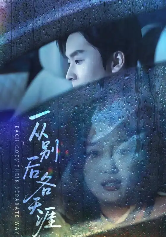 短剧《一从别后各天涯&言尽昕迟爱已成灰》全集免费在线观看