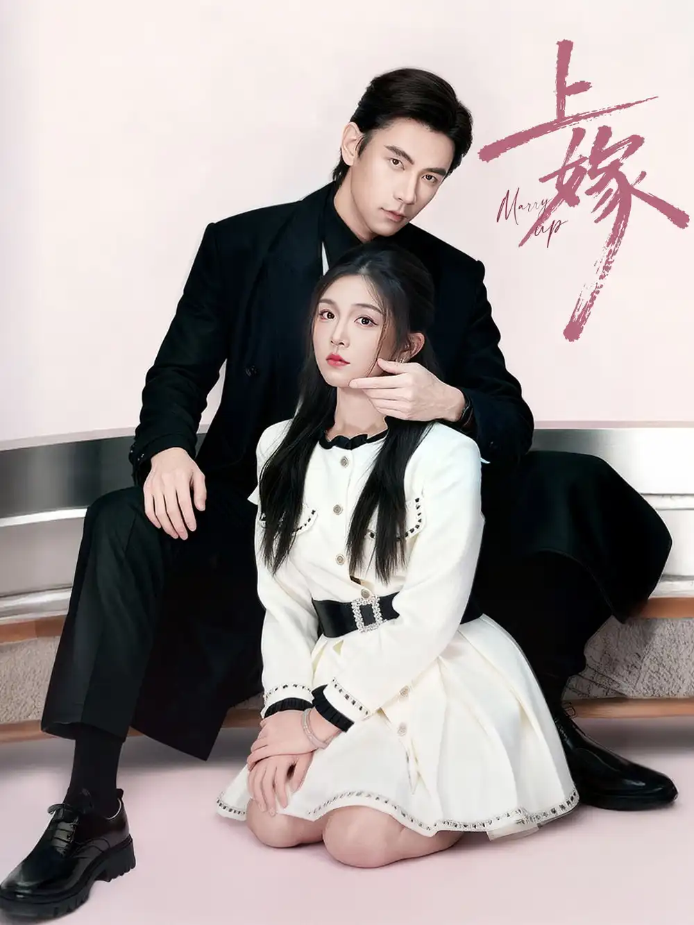 上嫁(72集)熊云皓&李汐溦高清海报图片 上嫁(72集)熊云皓&李汐溦海报