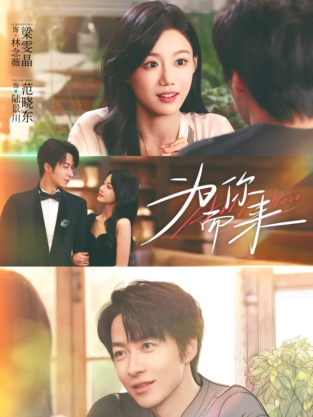 短剧《为你而来》全集免费在线观看