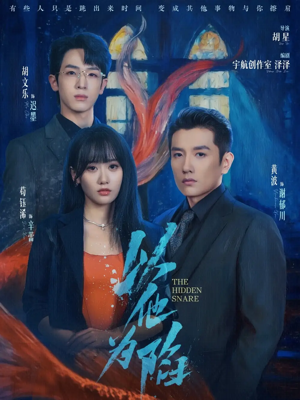 短剧《以他为陷》全集免费在线观看