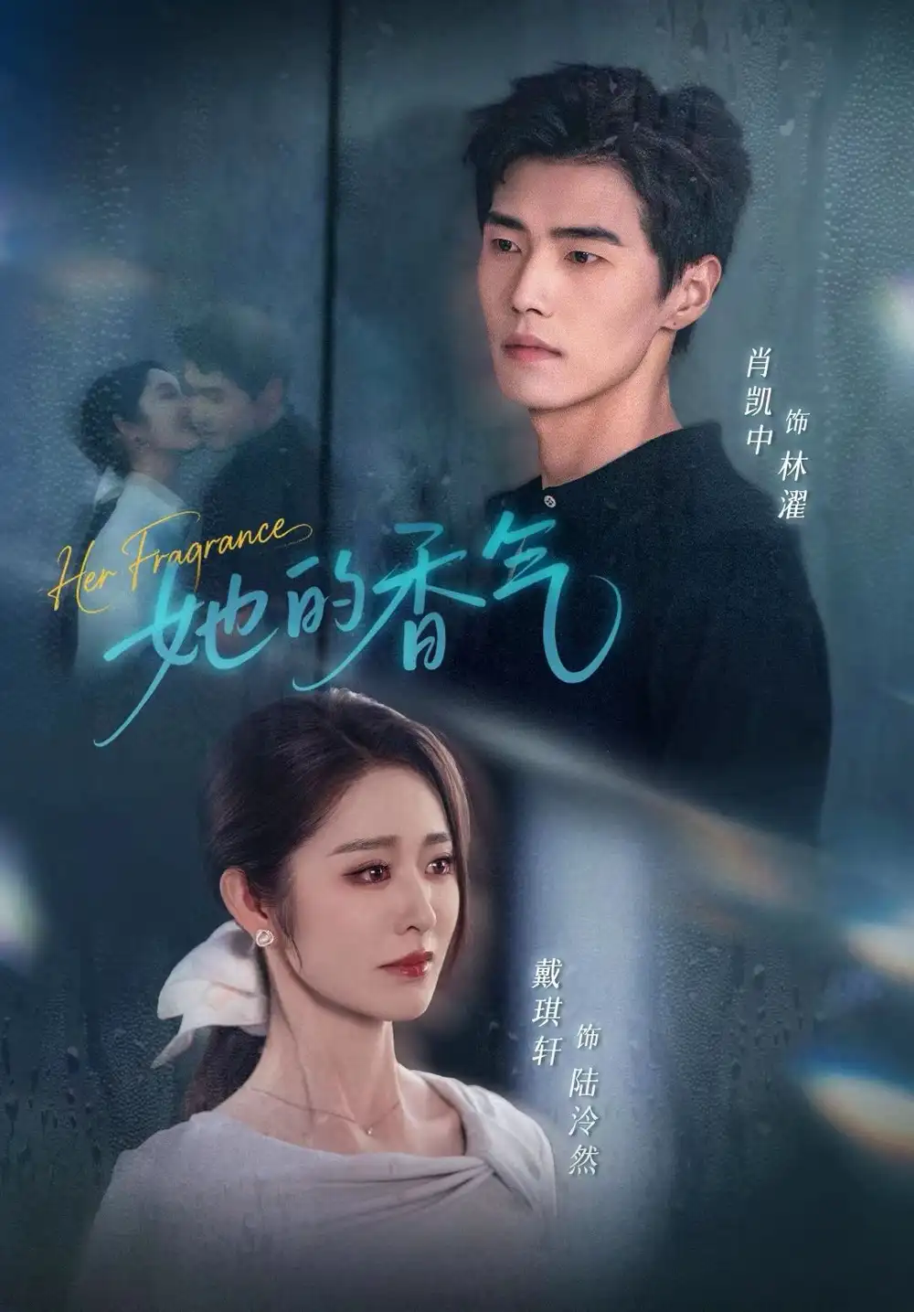 短剧《她的香气》全集免费在线观看