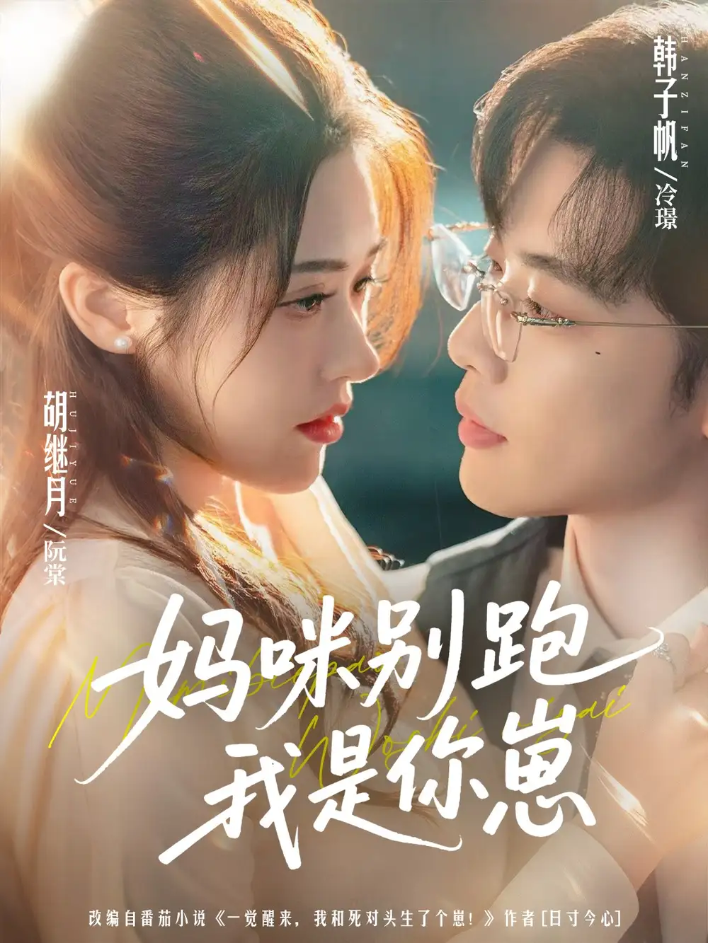 短剧《妈咪别跑我是你崽》全集免费在线观看