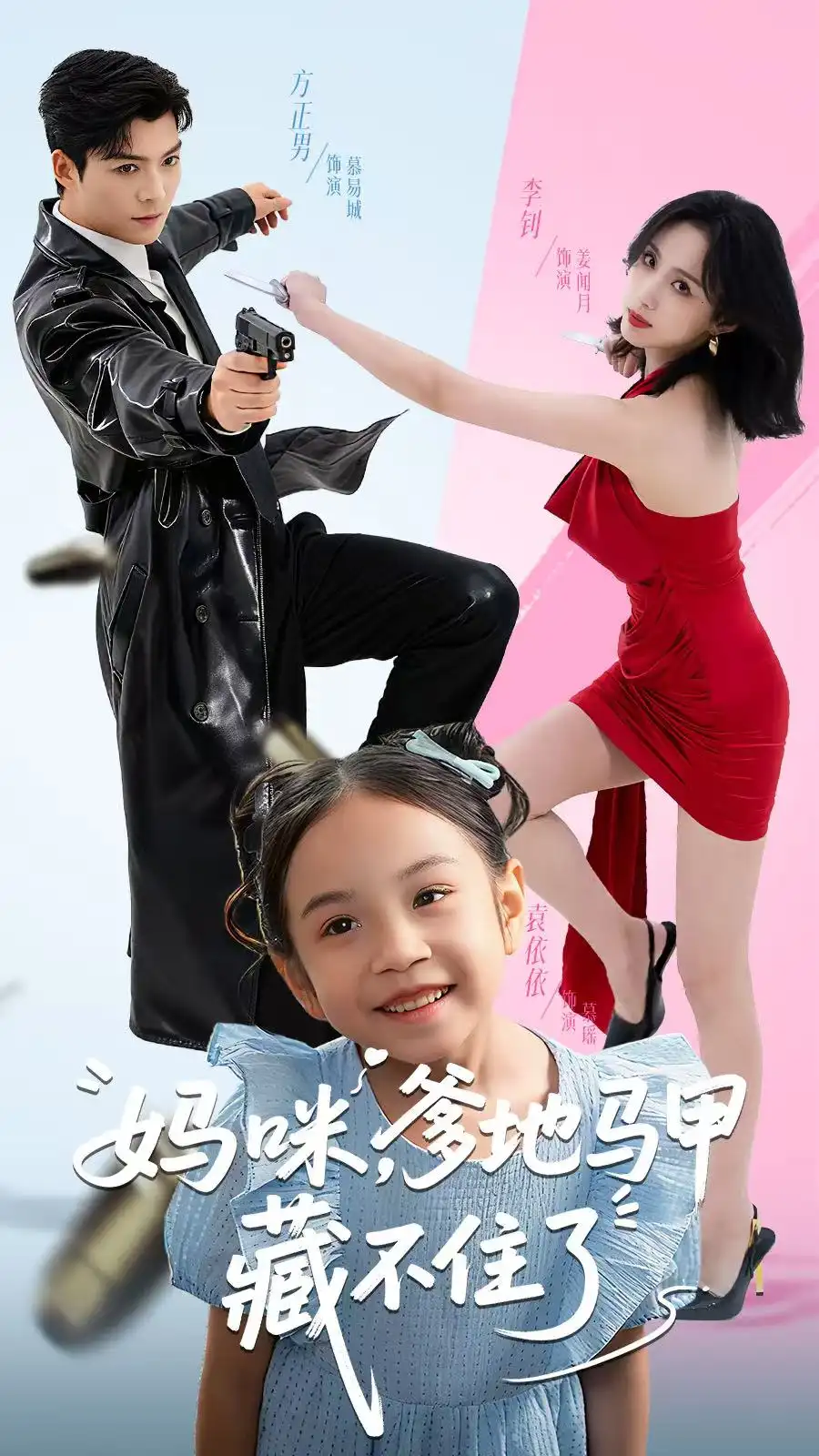 短剧《妈咪，爹地马甲藏不住了》全集免费在线观看