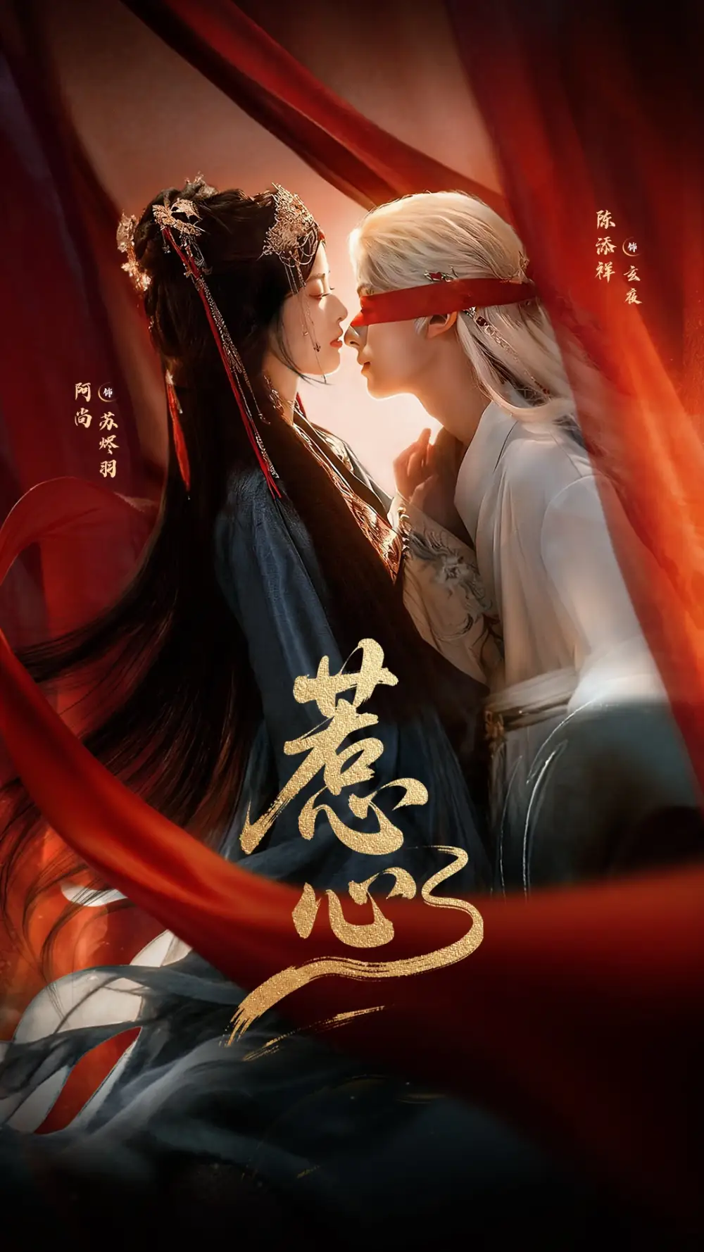 惹心(74集)陈添祥&阿尚(魏江)高清海报图片 惹心(74集)陈添祥&阿尚(魏江)海报