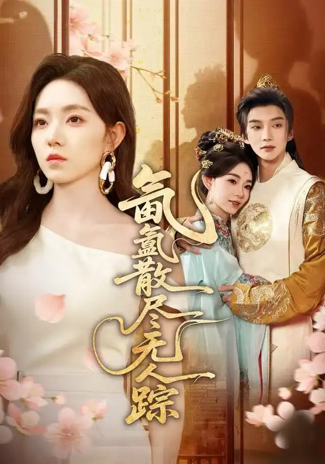 氤氲散尽无人踪(60集)李冰冰&李瑶瑶高清海报图片 氤氲散尽无人踪(60集)李冰冰&李瑶瑶海报