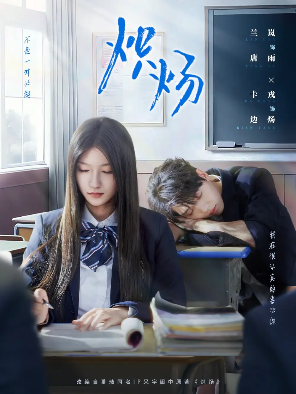 炽炀（98集）卡戎＆兰岚海报