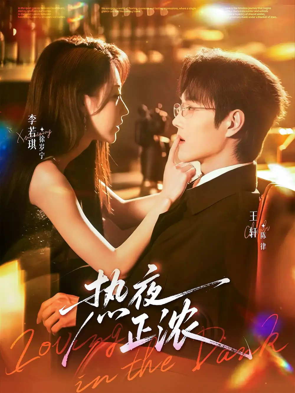 短剧《热夜正浓》全集免费在线观看