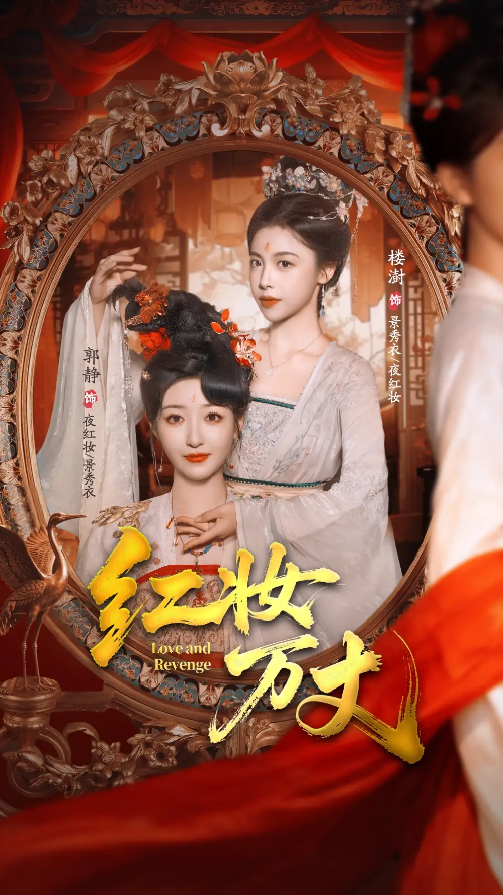 红妆万丈(104集)凌轩&郭静高清海报图片 红妆万丈(104集)凌轩&郭静海报