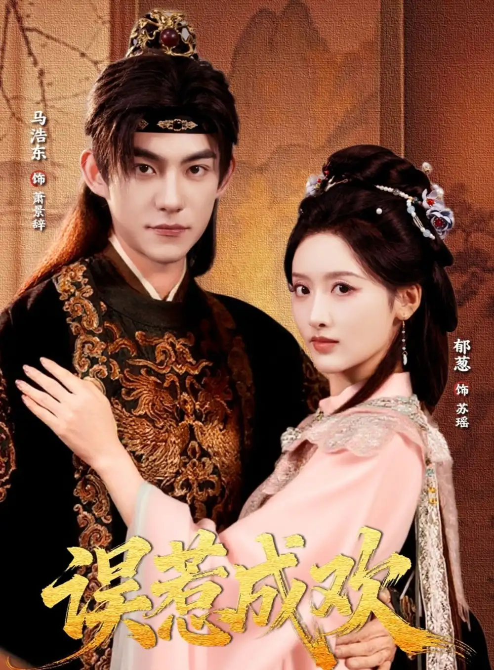 短剧《误惹成欢》全集免费在线观看