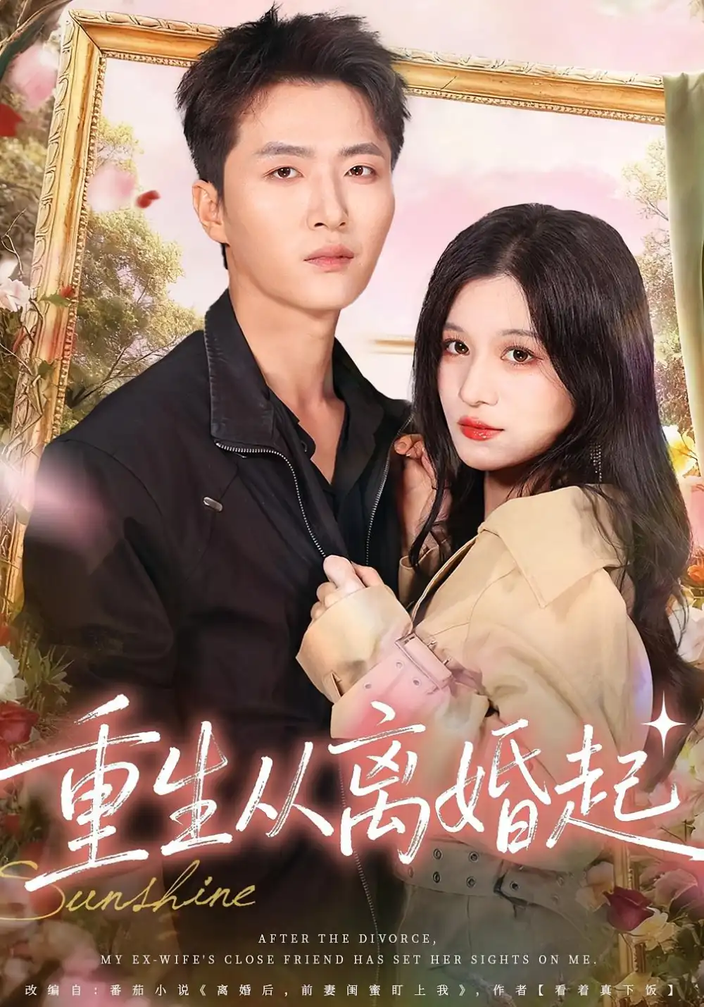 短剧《重生从离婚起》全集免费在线观看