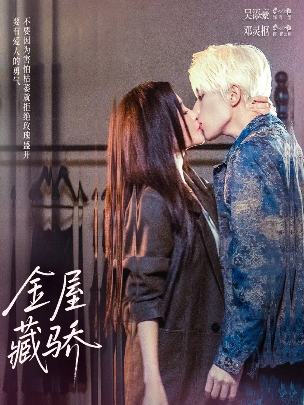 短剧《金屋藏骄》全集免费在线观看