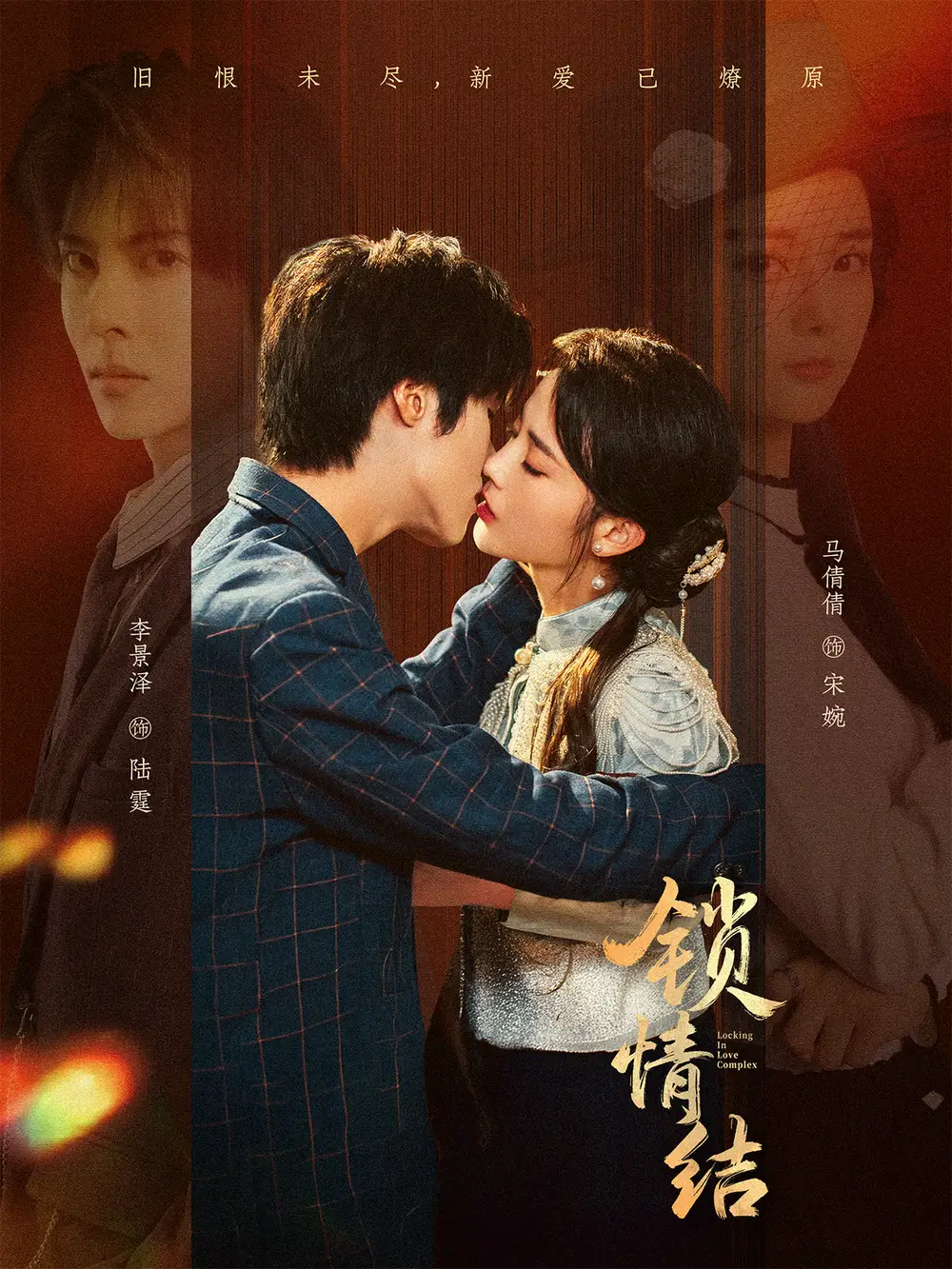 短剧《锁情结》全集免费在线观看